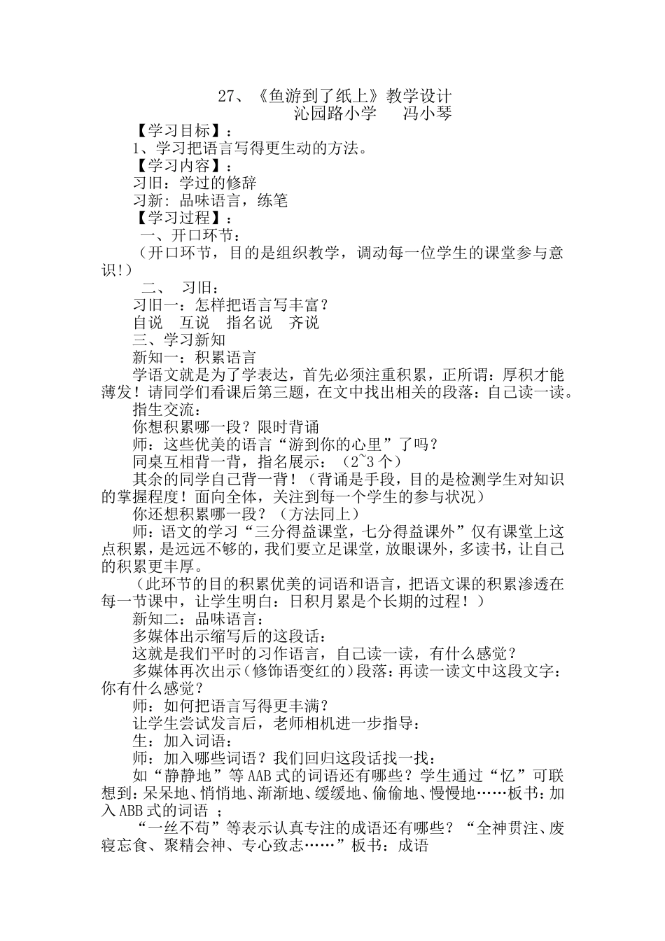 《鱼游到了纸上》教学设计_第1页