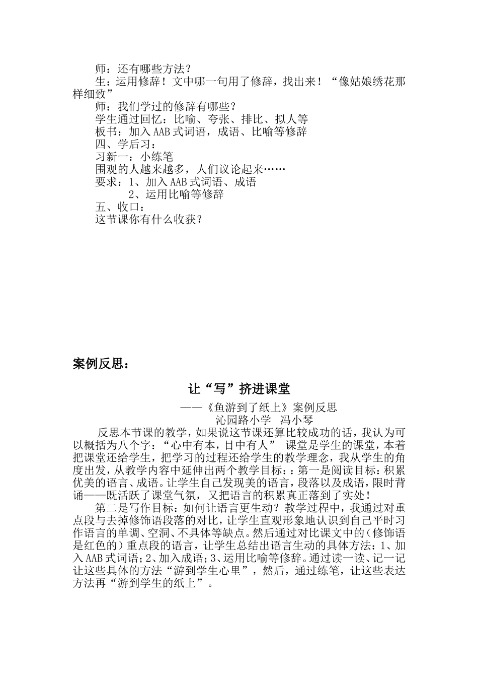 《鱼游到了纸上》教学设计_第2页
