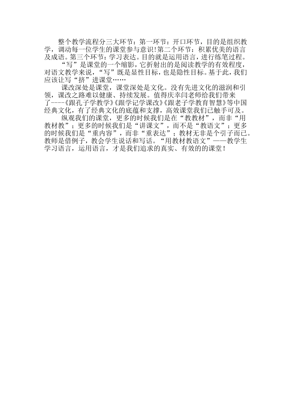 《鱼游到了纸上》教学设计_第3页