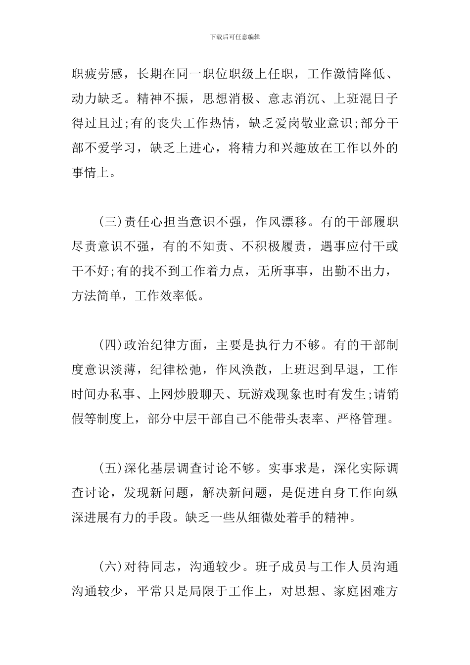 党员对照检查材料和整改方案3篇_第2页