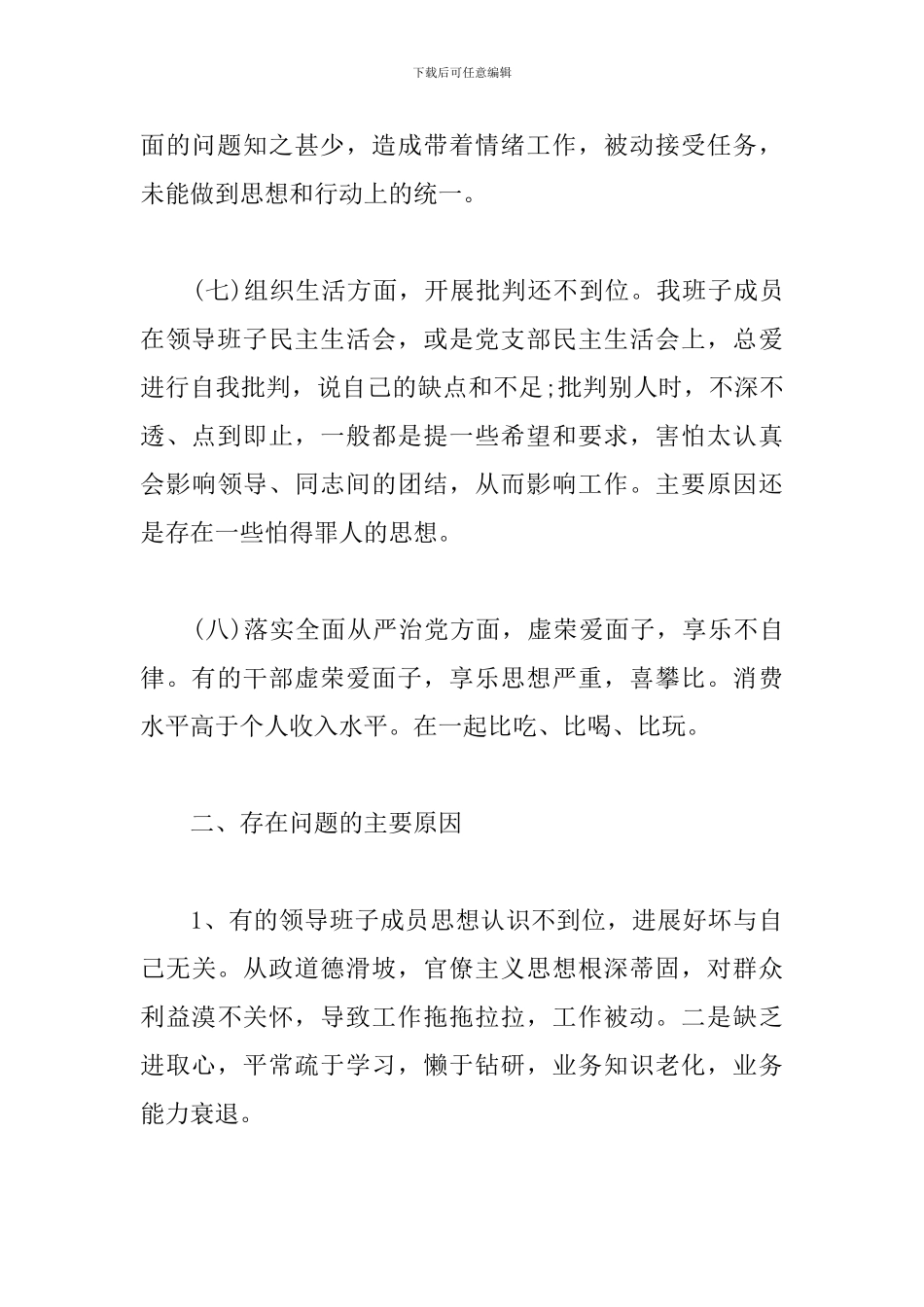 党员对照检查材料和整改方案3篇_第3页