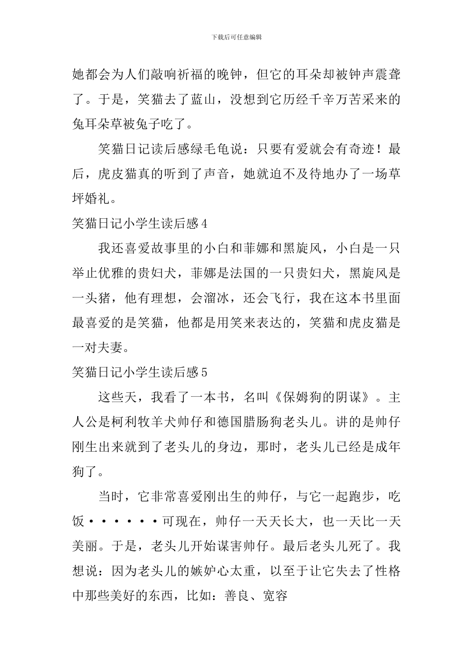 笑猫日记小学生读后感_第2页