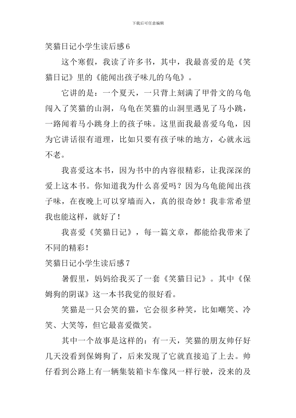 笑猫日记小学生读后感_第3页
