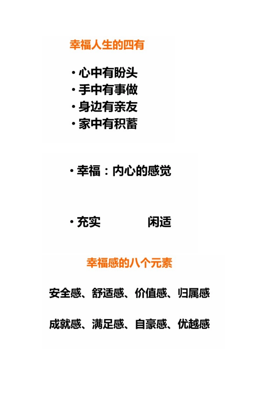 教师的幸福人生与专业成长（继续教育）_第2页
