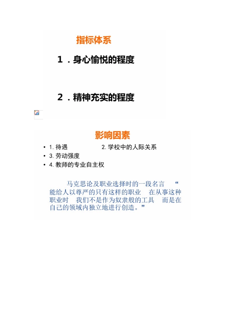 教师的幸福人生与专业成长（继续教育）_第3页