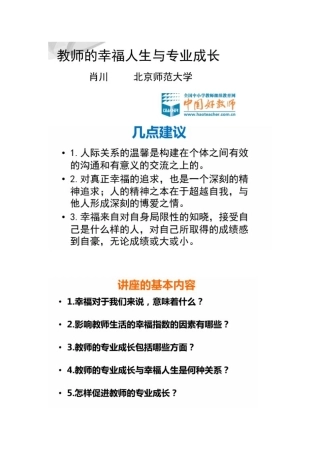 教师的幸福人生与专业成长（继续教育）