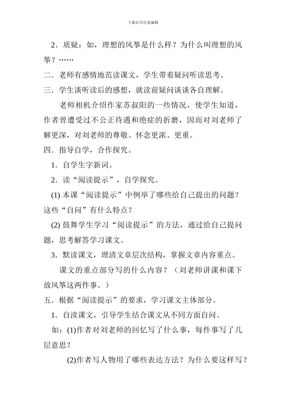 2024六年级下册语文《理想的风筝》教案设计_第2页
