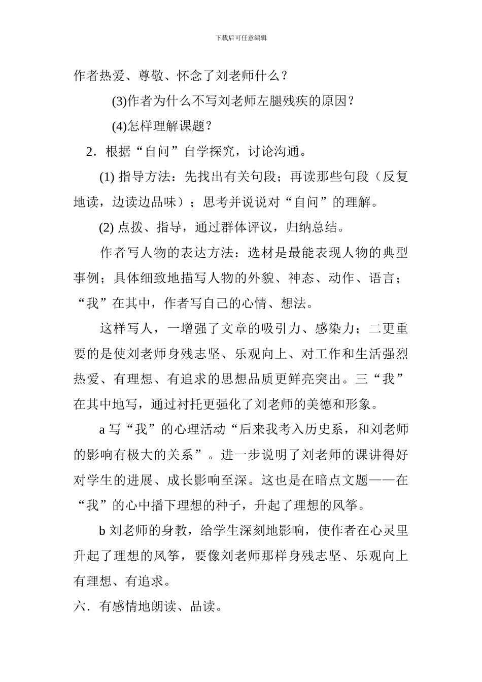 2024六年级下册语文《理想的风筝》教案设计_第3页