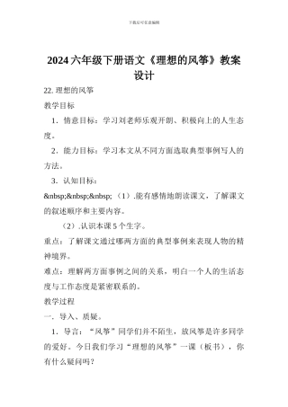 2024六年级下册语文《理想的风筝》教案设计