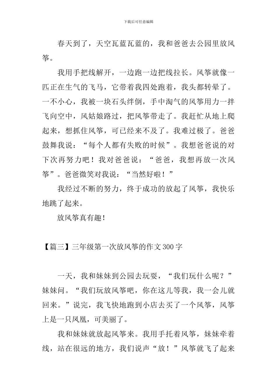 三年级第一次放风筝的作文300字_第2页