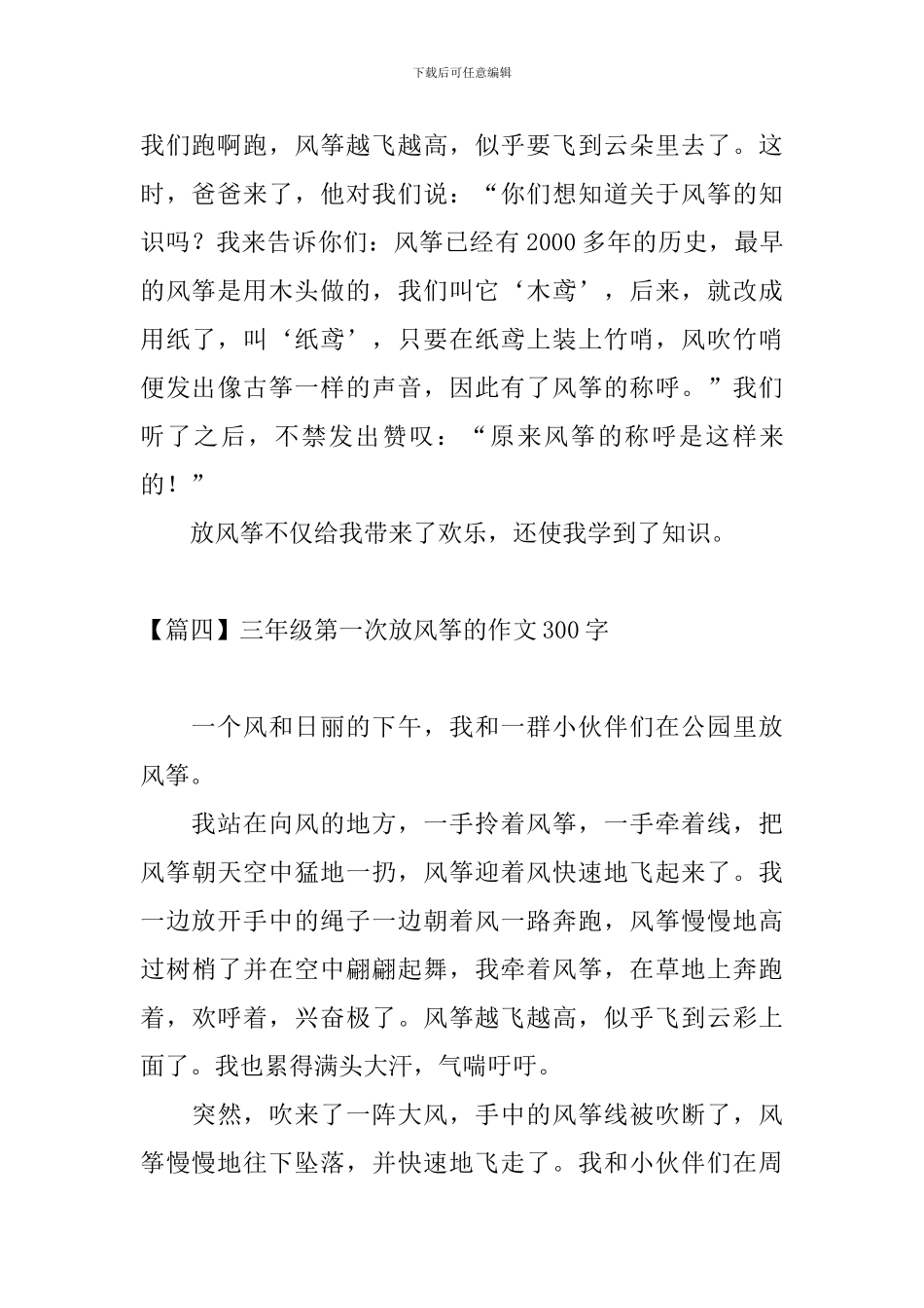 三年级第一次放风筝的作文300字_第3页