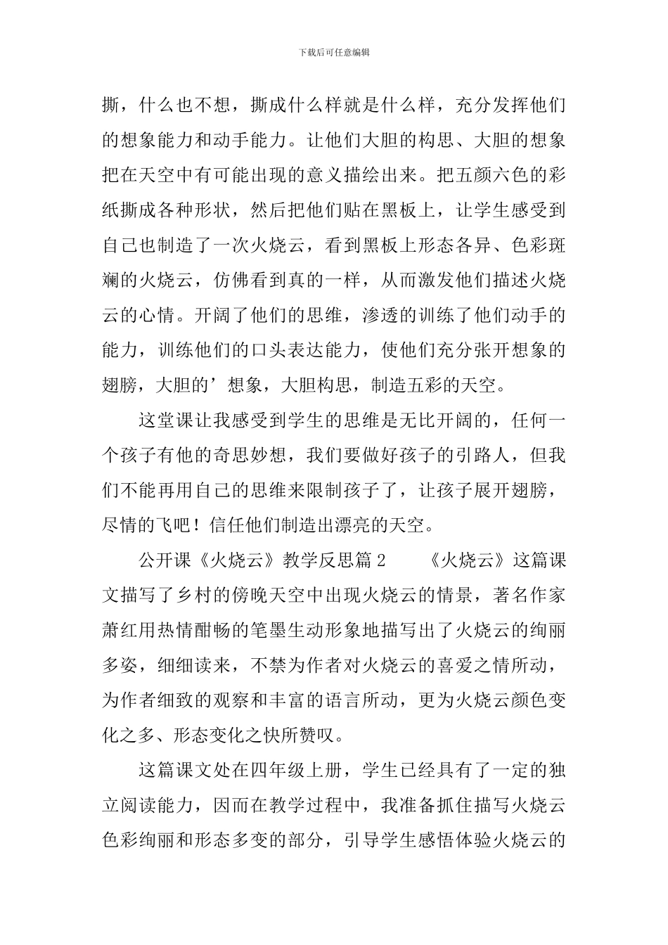 公开课《火烧云》教学反思3篇_第2页