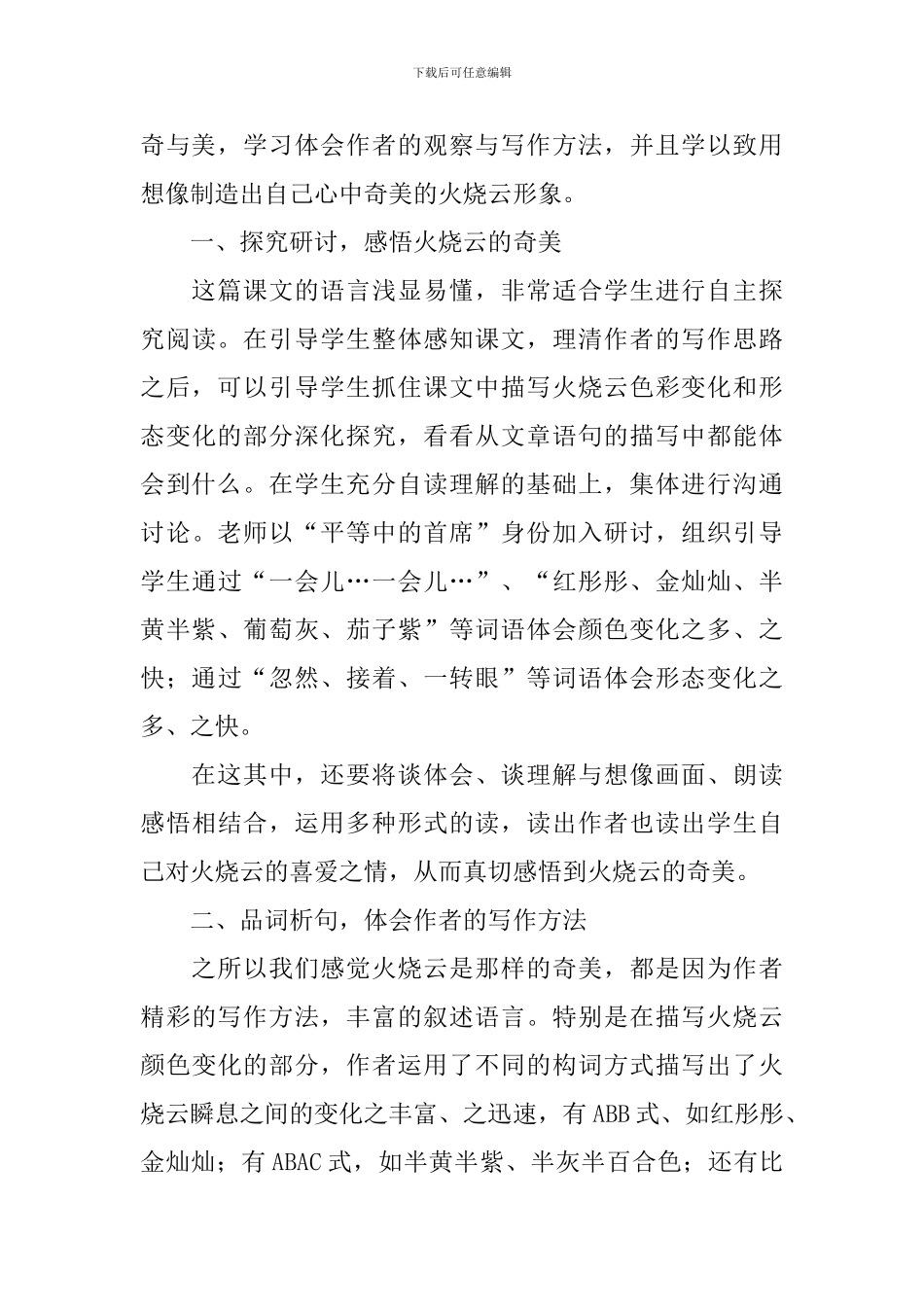 公开课《火烧云》教学反思3篇_第3页