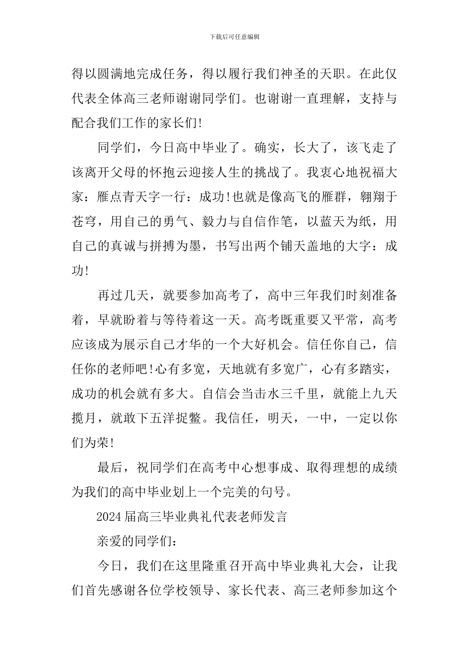 2024届高三毕业典礼代表教师发言_第3页