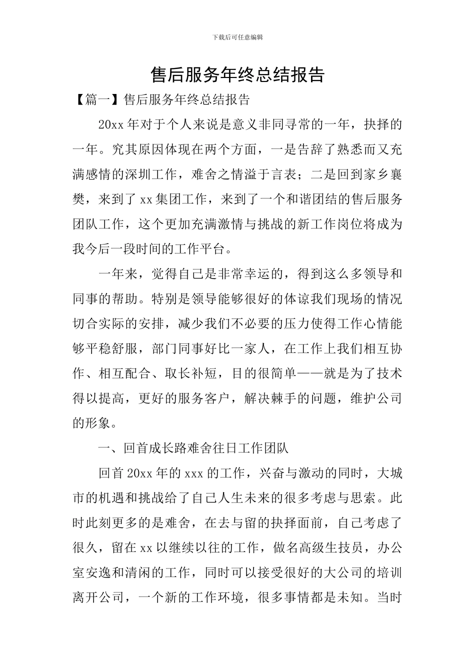 售后服务年终总结报告_第1页