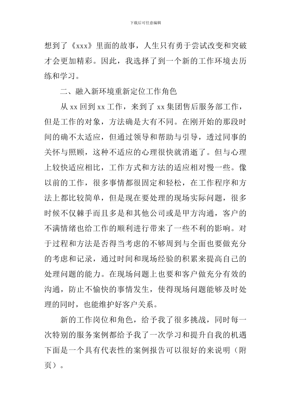 售后服务年终总结报告_第2页
