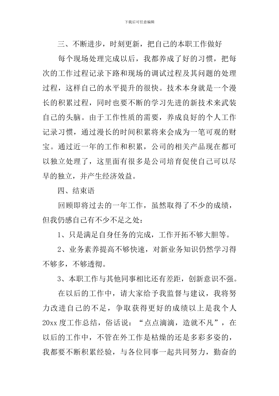 售后服务年终总结报告_第3页
