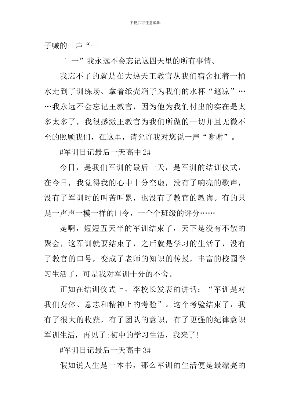 军训日记最后一天高中_第2页