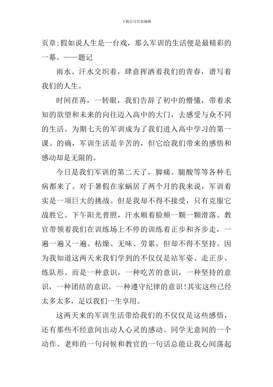 军训日记最后一天高中_第3页