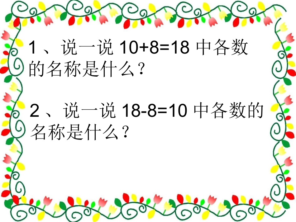 十、十几加几和相应的减法练习课课件_第3页