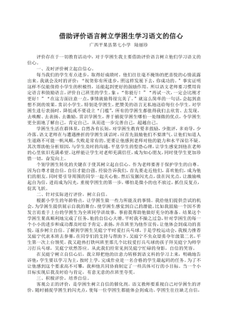 借助评价语言树立学困生学习语文的信心（陆丽珍）