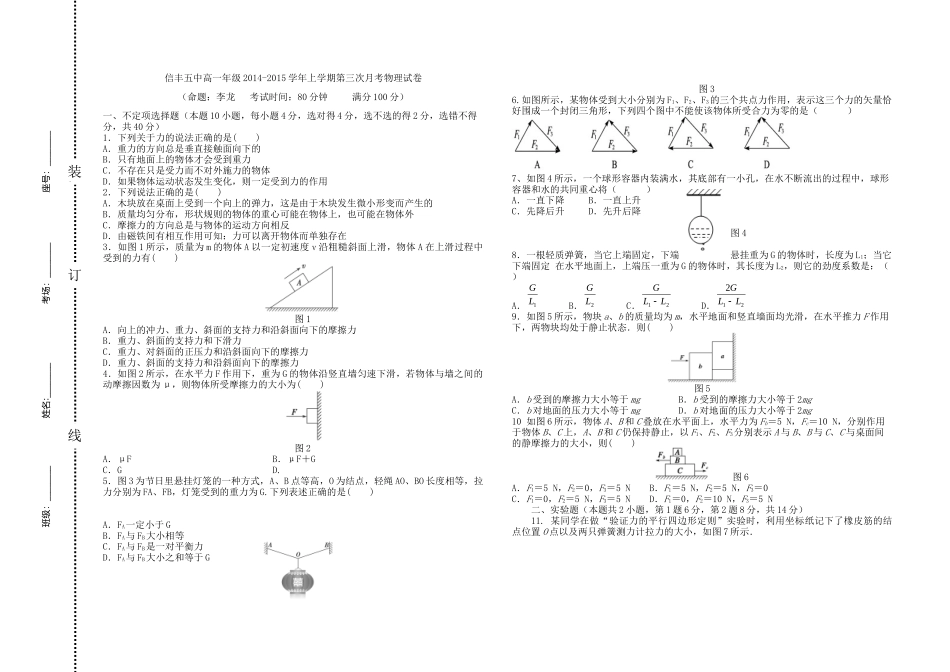 高一物理月考3试卷（简单版）_第1页