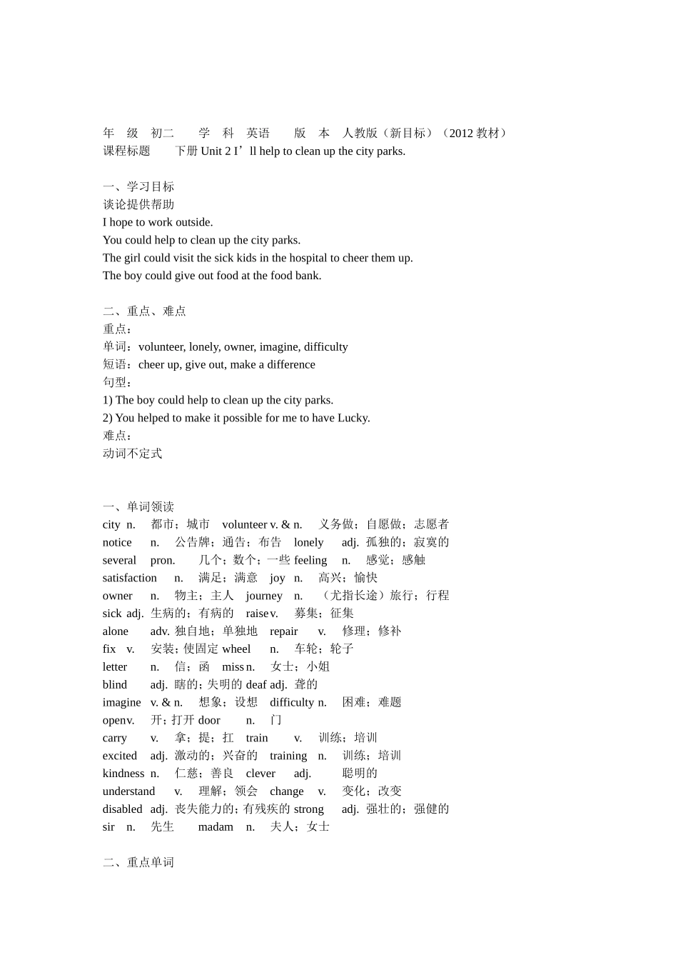 八年级英语人教版（新目标）（2012教材）下册Unit2I’llhelptocleanupthecityparks_第1页