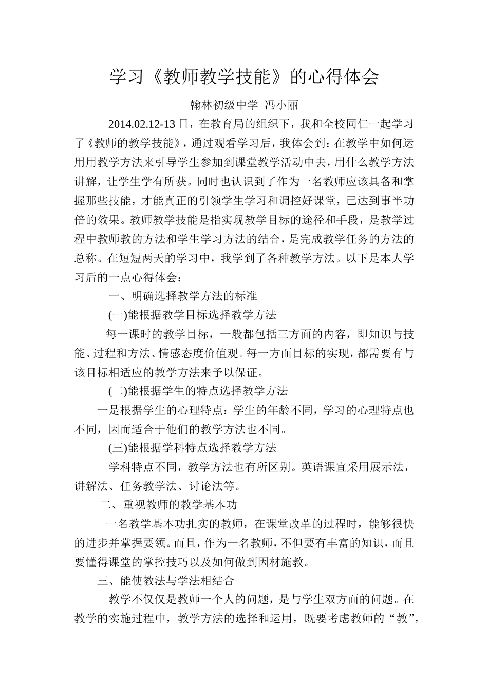 学习《教师教学技能》心得_第1页