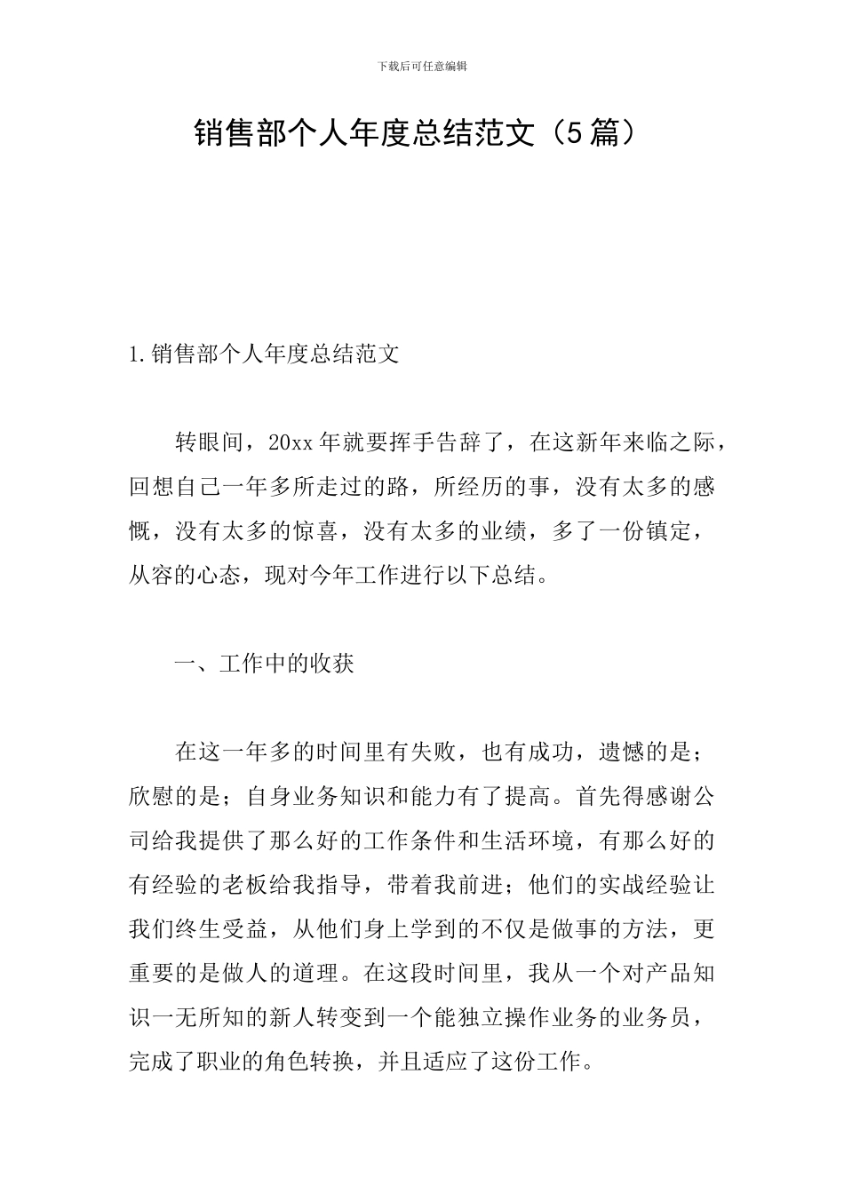 销售部个人年度总结范文_第1页