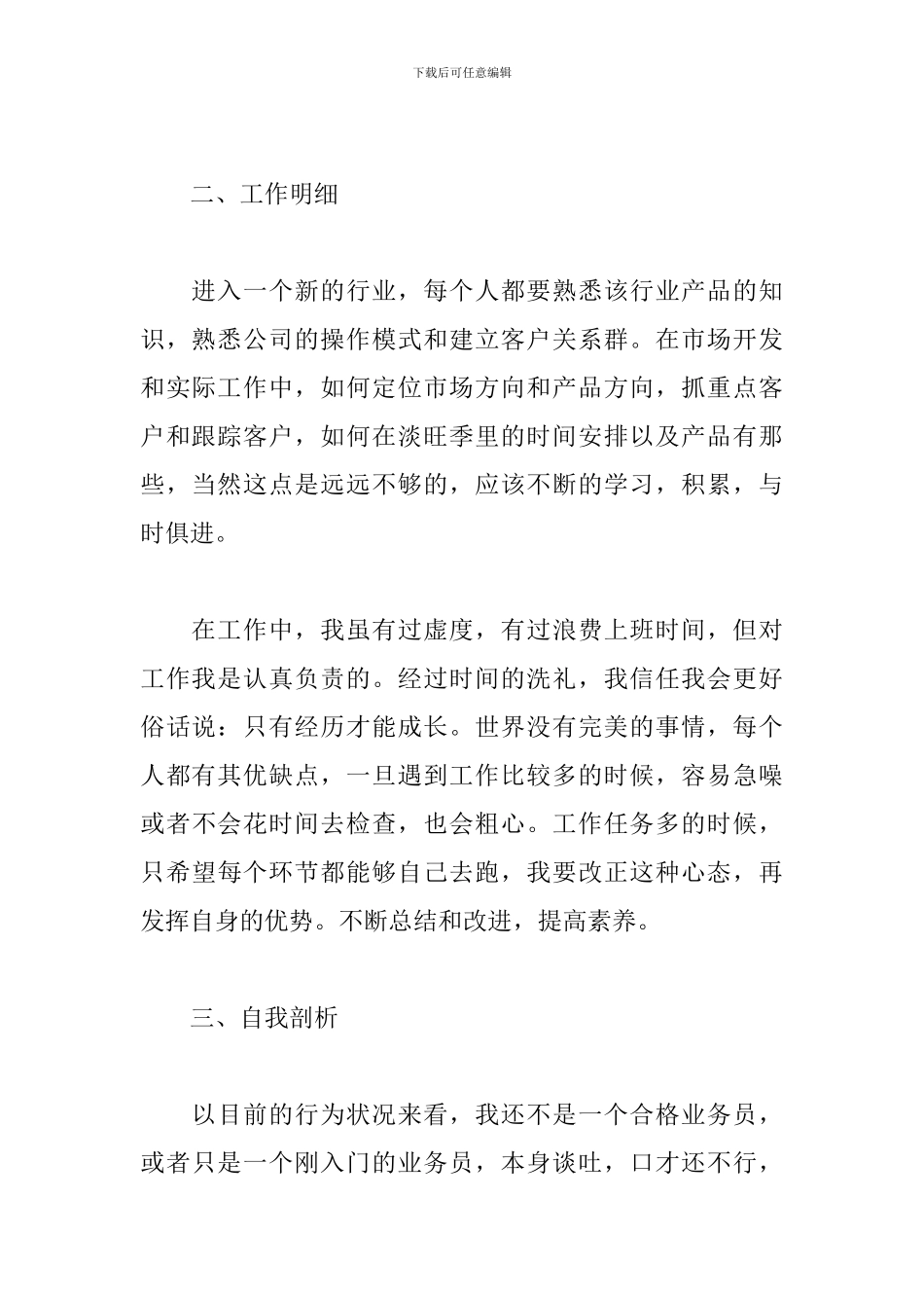 销售部个人年度总结范文_第2页