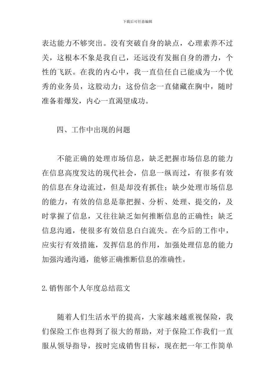 销售部个人年度总结范文_第3页