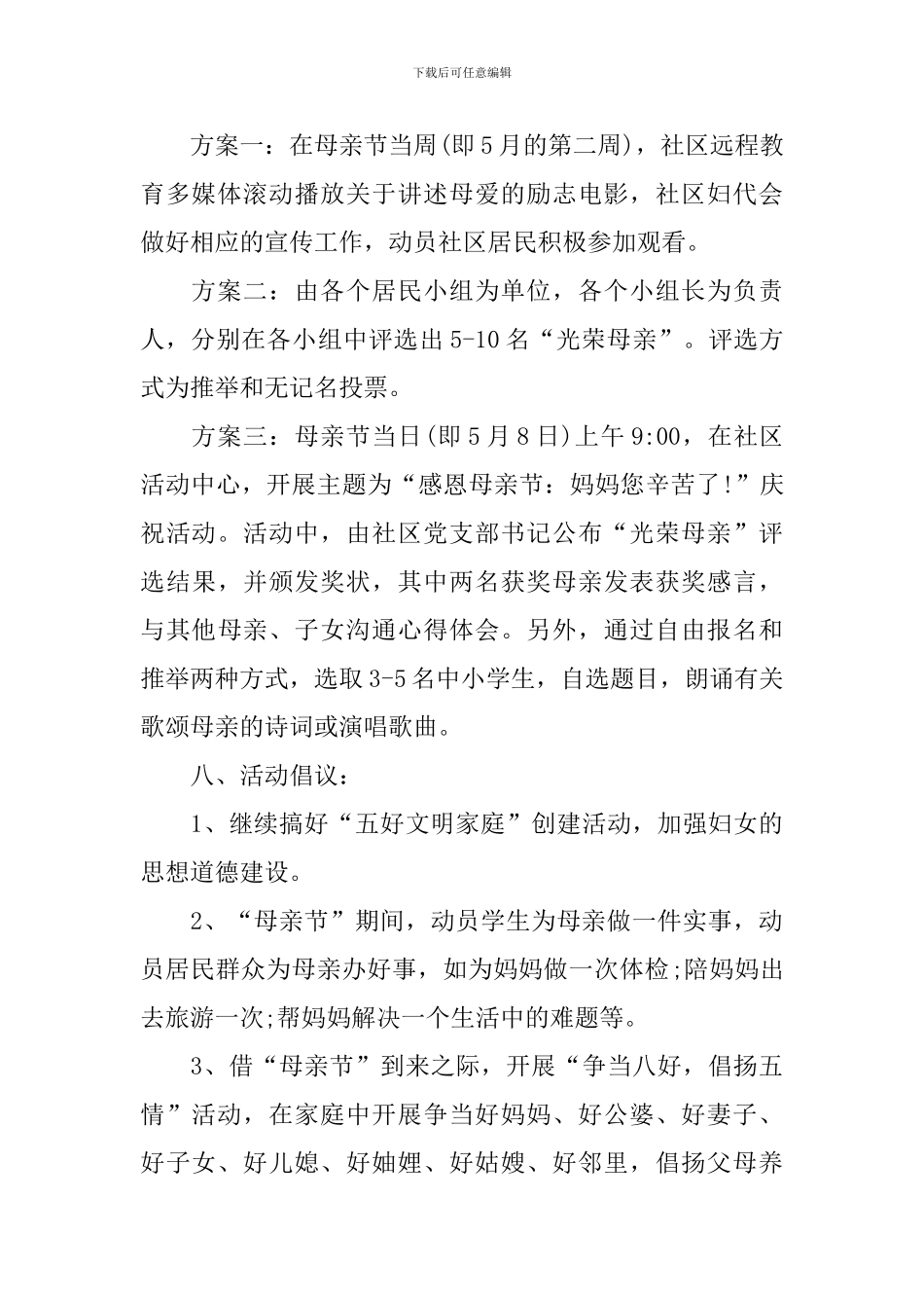 有关母亲节活动方案_第2页