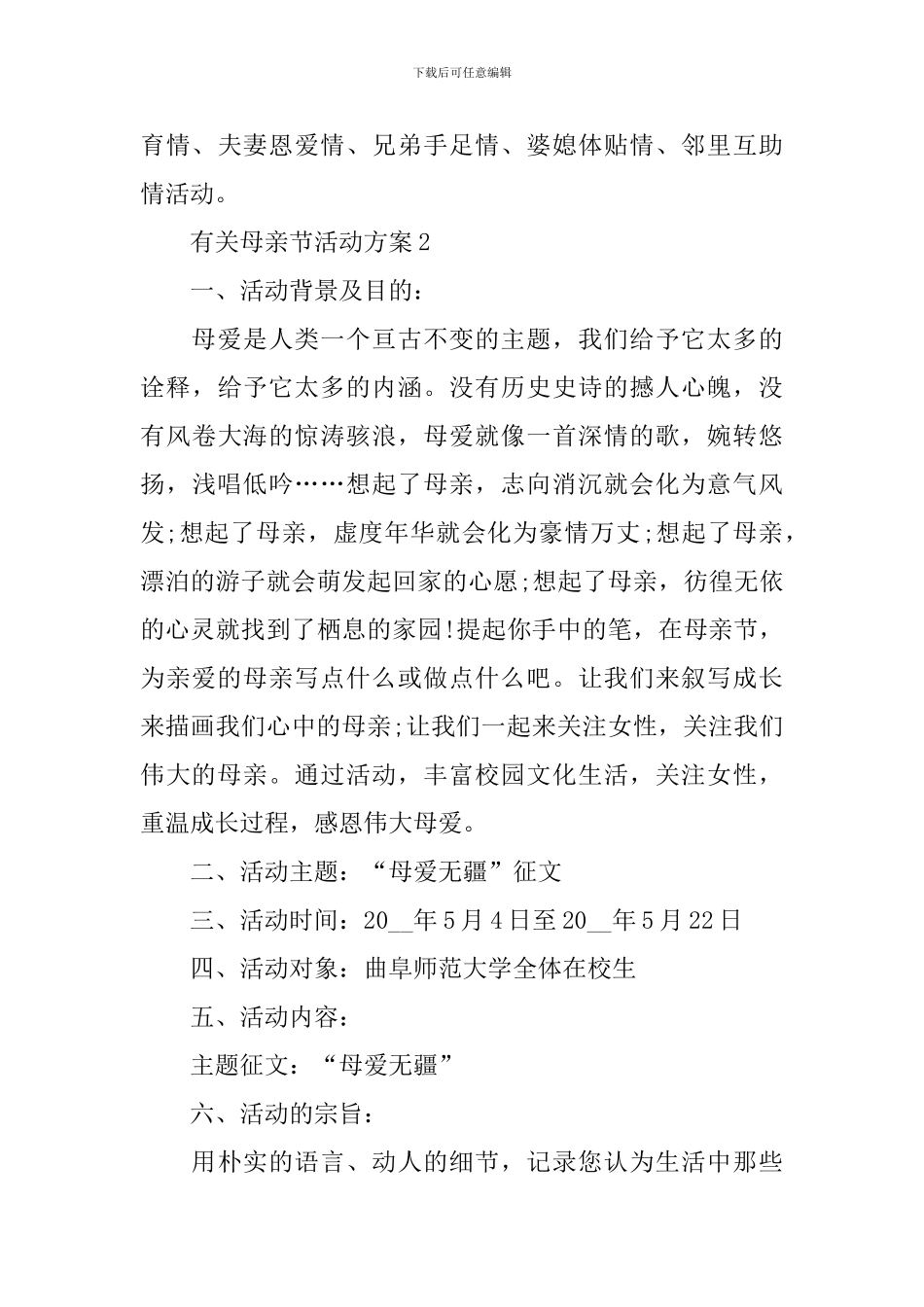 有关母亲节活动方案_第3页