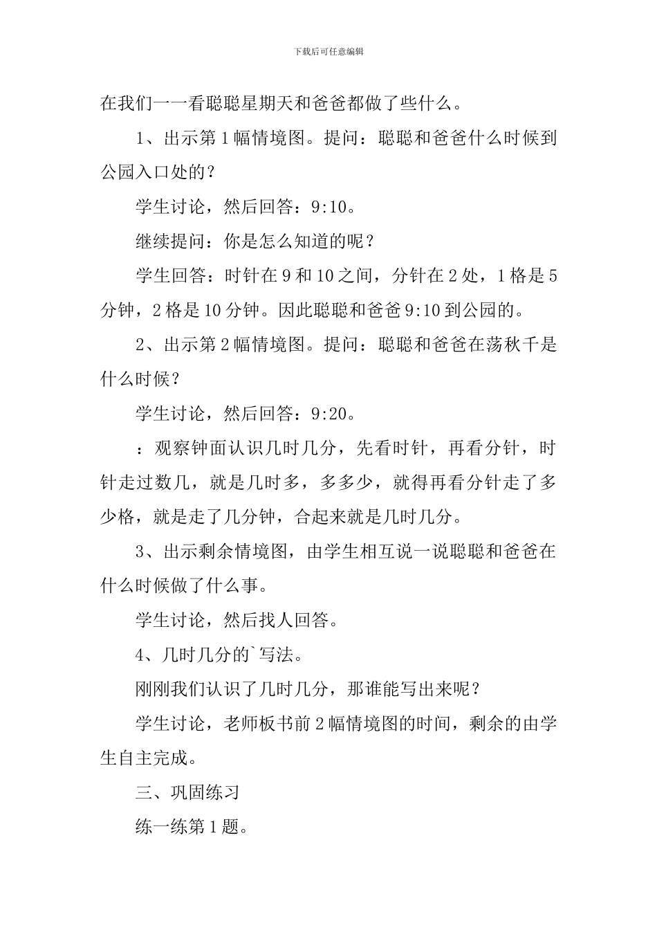 《认识几时几分》的教学设计_第2页