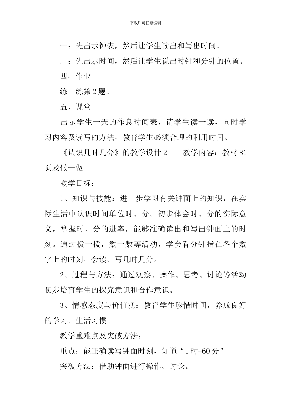 《认识几时几分》的教学设计_第3页