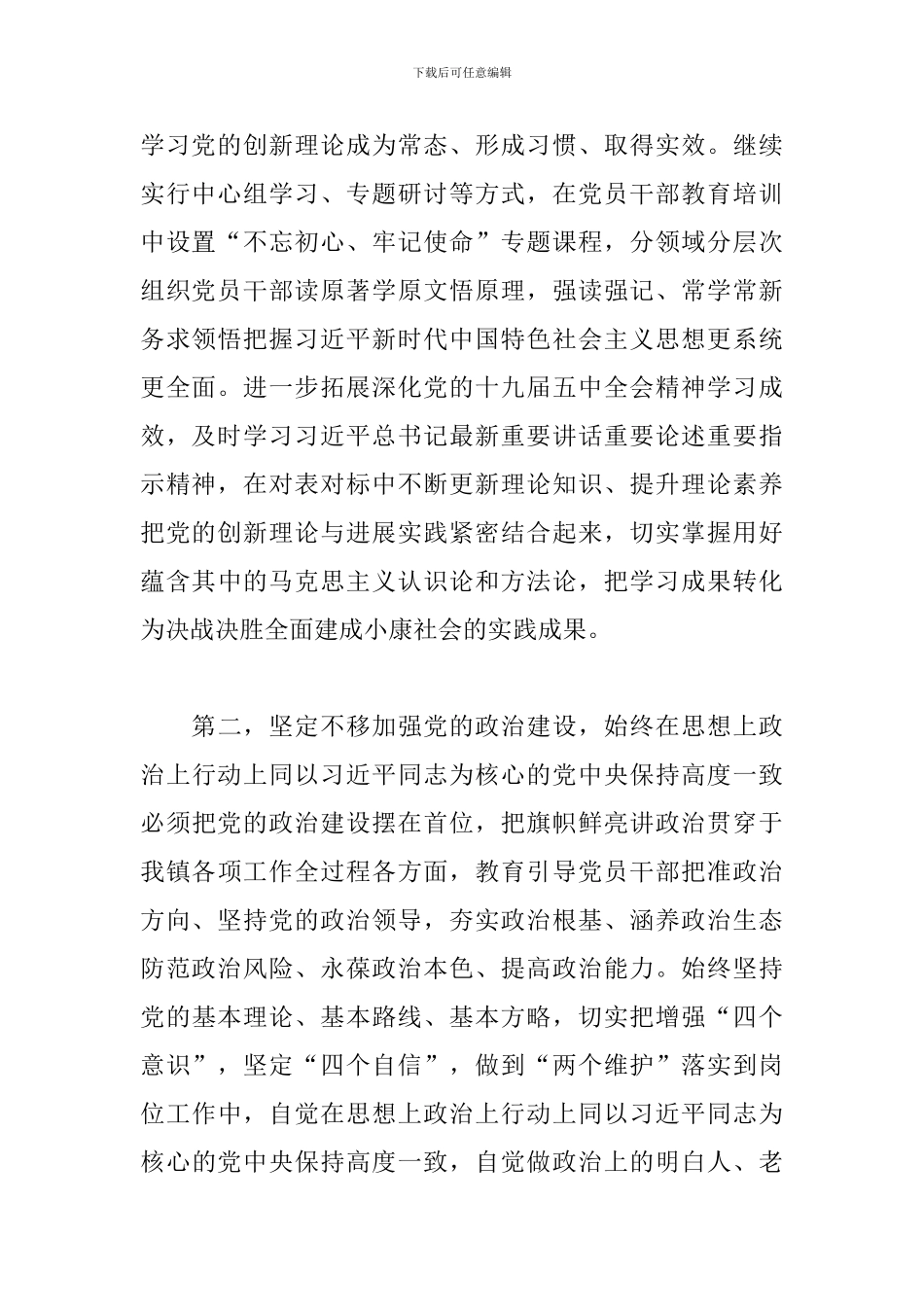 在支部主题党日活动上的讲话_第2页