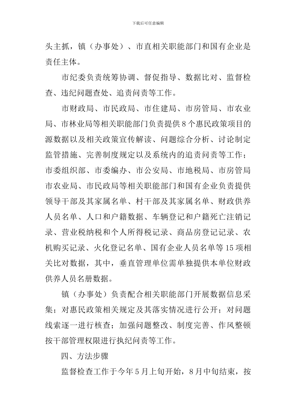 惠民政策落实情况监督检查方案范文_第3页