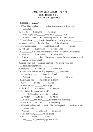 七年级下第一次月考