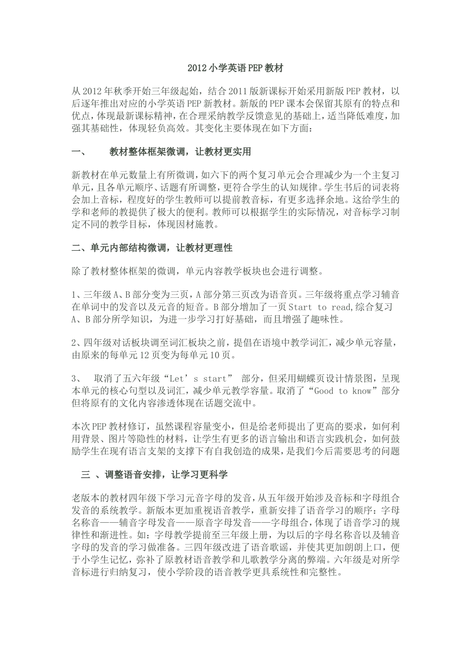 2012PEP版新教材分析_第1页