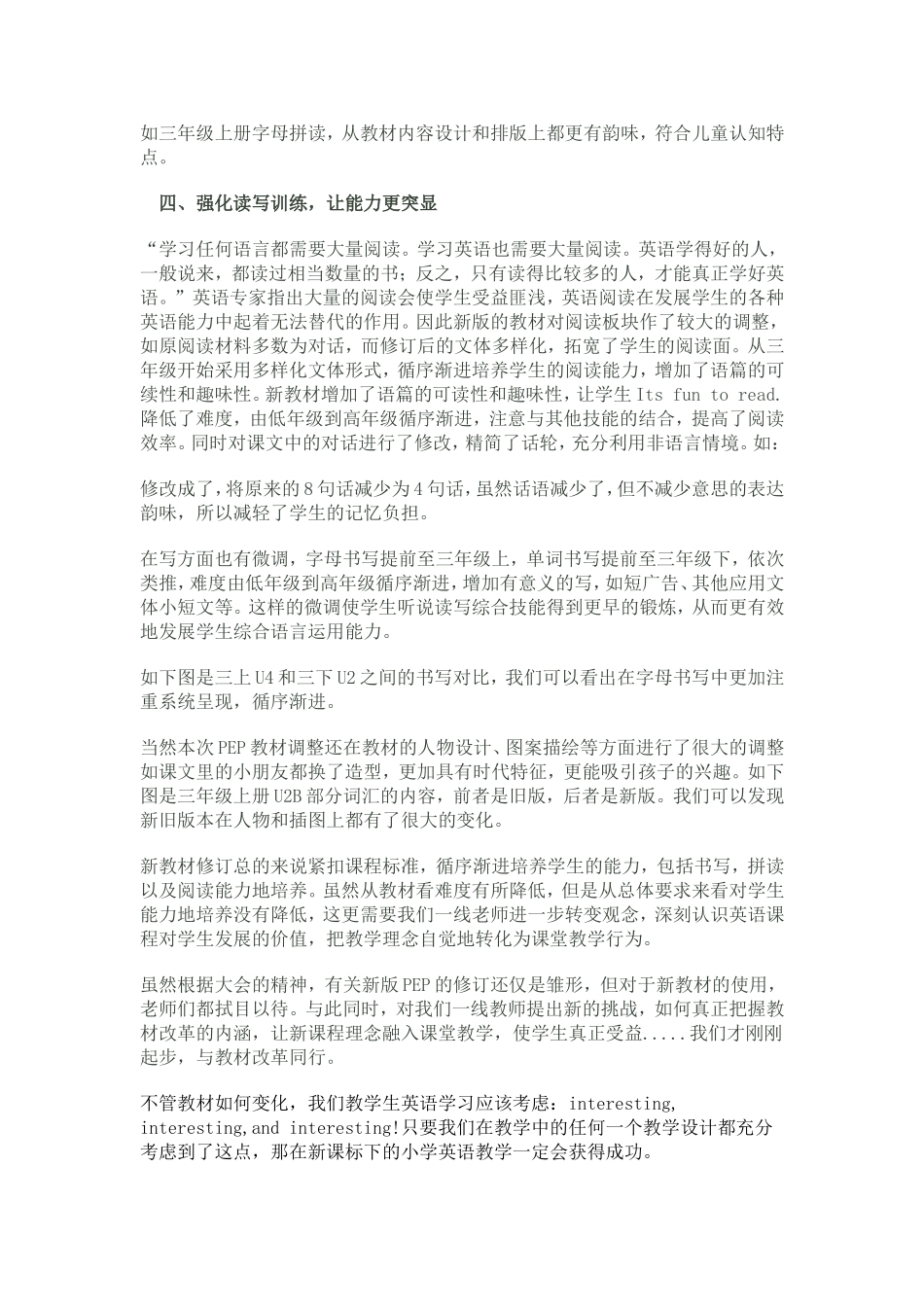 2012PEP版新教材分析_第2页