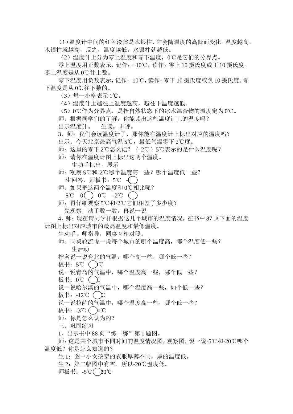 《温度》教案_第2页