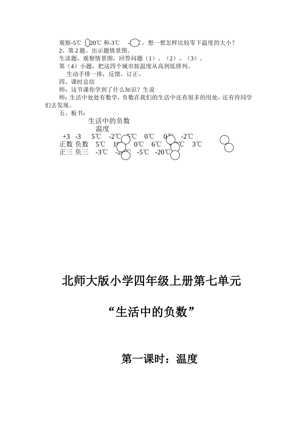 《温度》教案_第3页