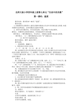 《温度》教案