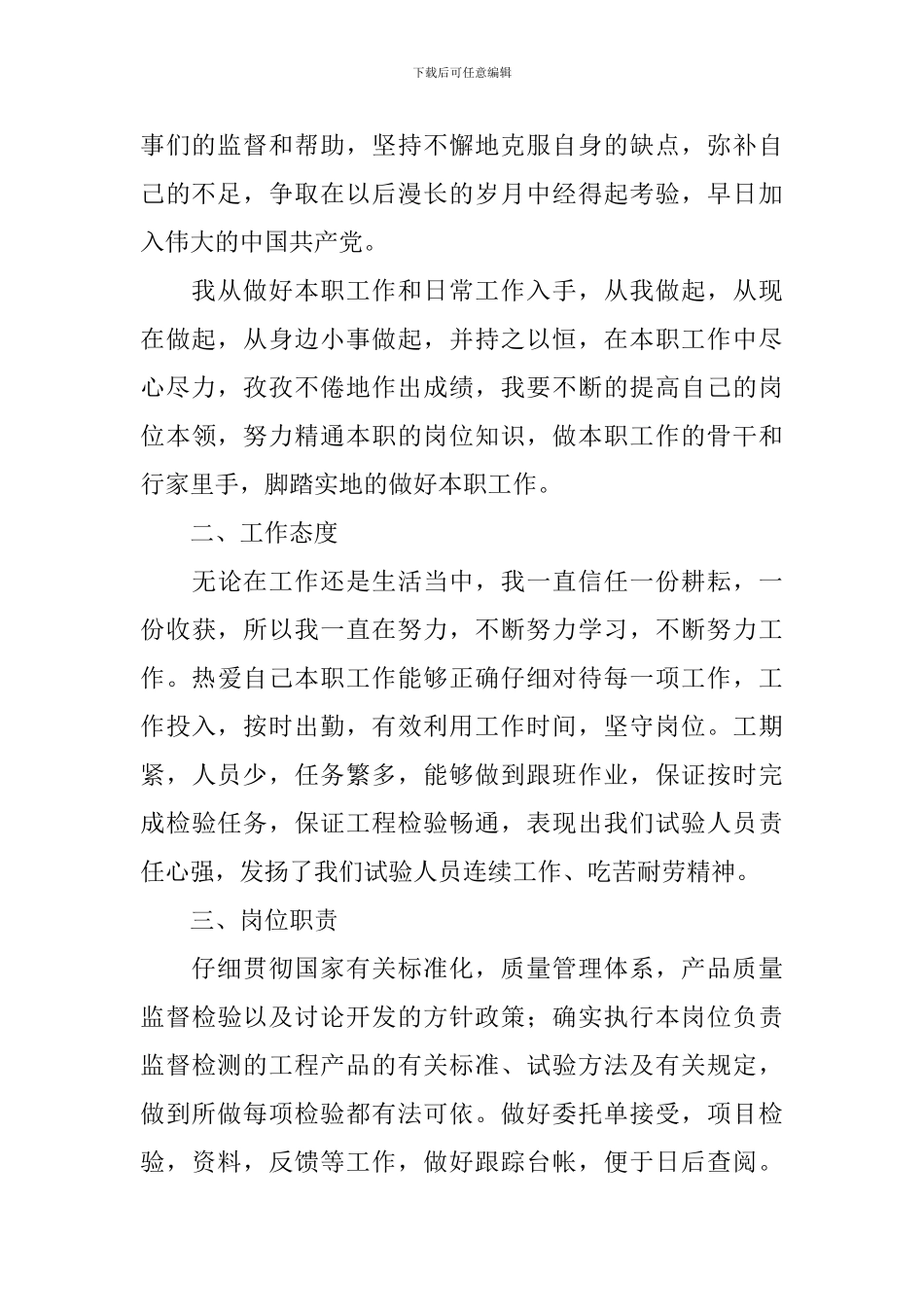 领导干部个人年度述职报告_第2页