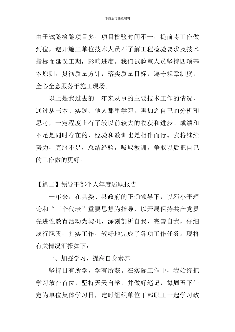 领导干部个人年度述职报告_第3页