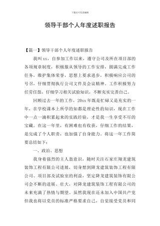 领导干部个人年度述职报告