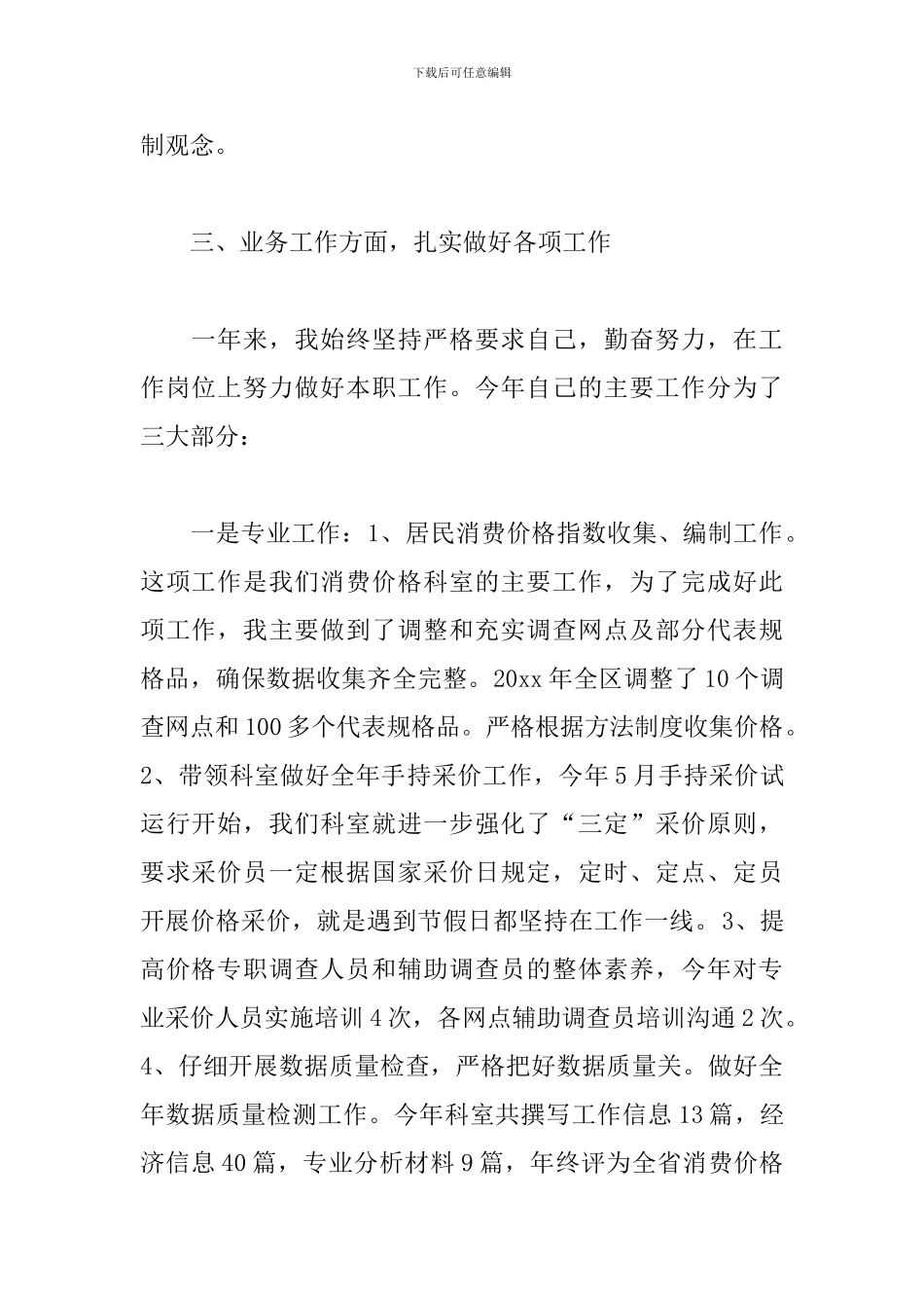 2024党校学习个人党性分析材料_第2页