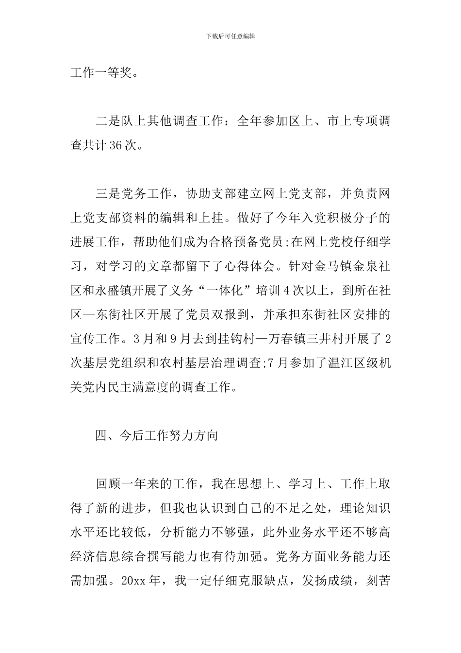 2024党校学习个人党性分析材料_第3页