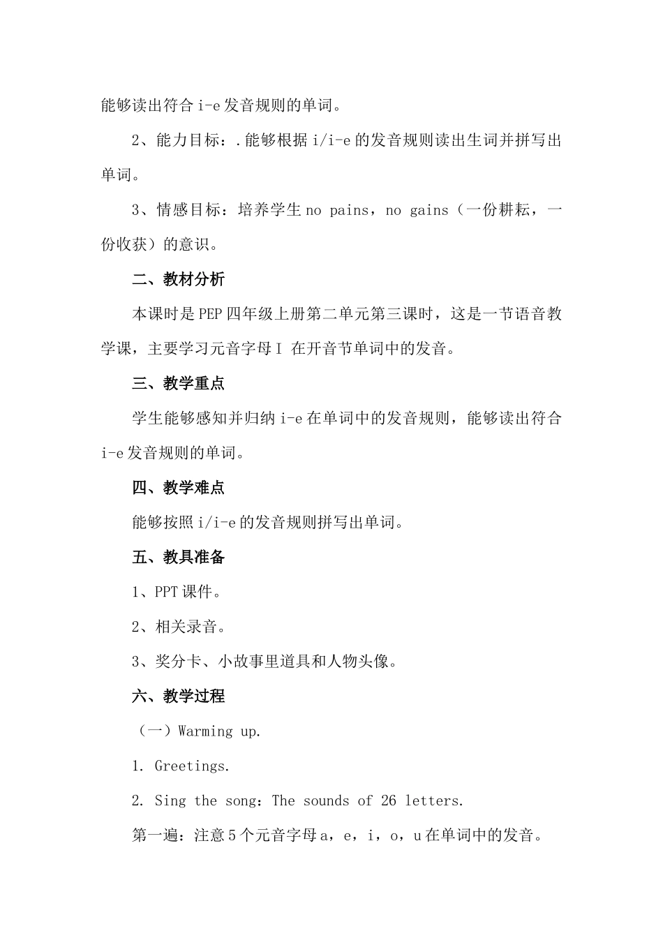 PEP小学英语四年级上册Unit2Myschoolbagletsspell教案及反思_第2页