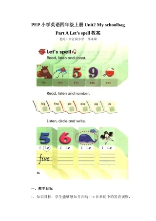 PEP小学英语四年级上册Unit2Myschoolbagletsspell教案及反思